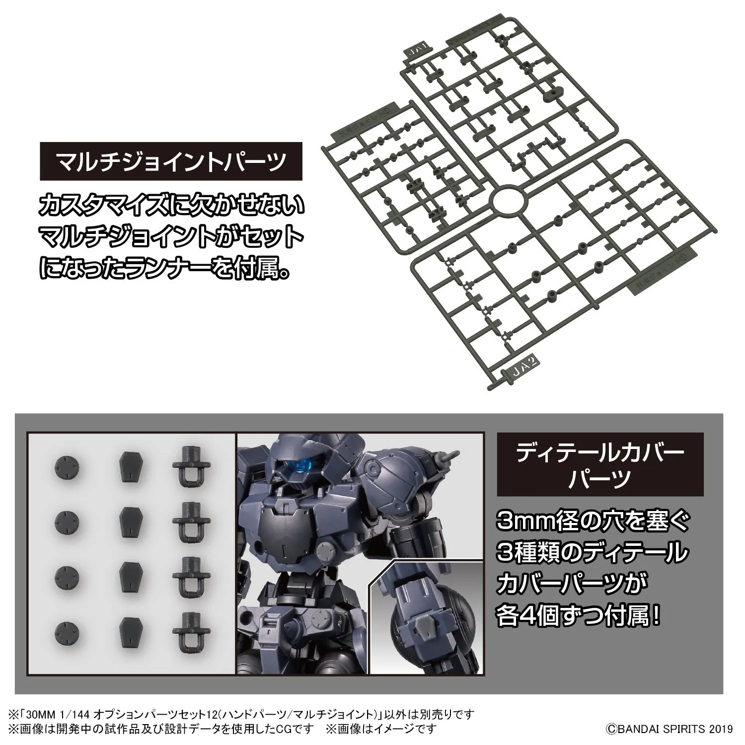 30 Minutes Missions - Option Parts Set 12 (Hand Parts/Multi Joint)